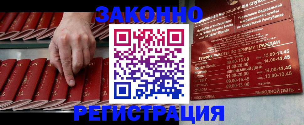 купить прописку в Раменском